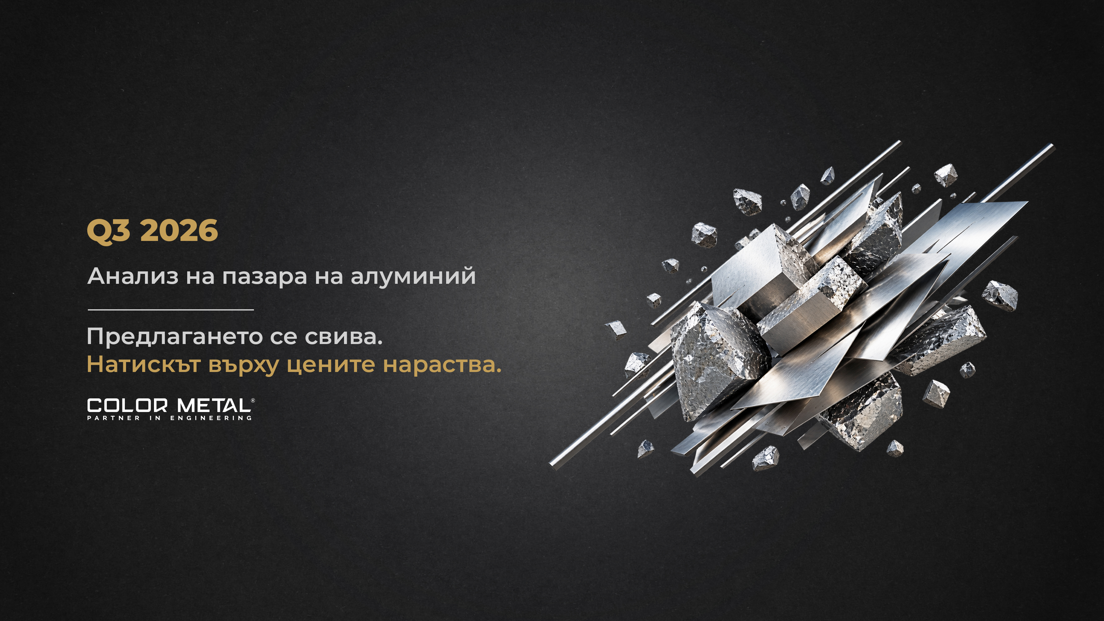 aluminiu